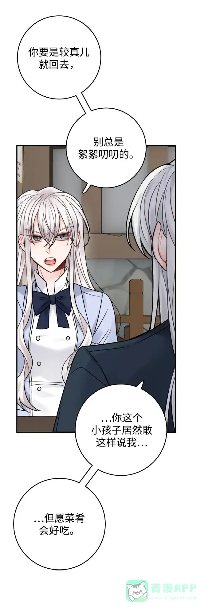 《魔女和龙的新婚日记》第79话 第33页