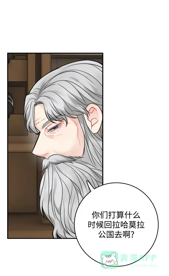 《魔女和龙的新婚日记》第79话 第37页