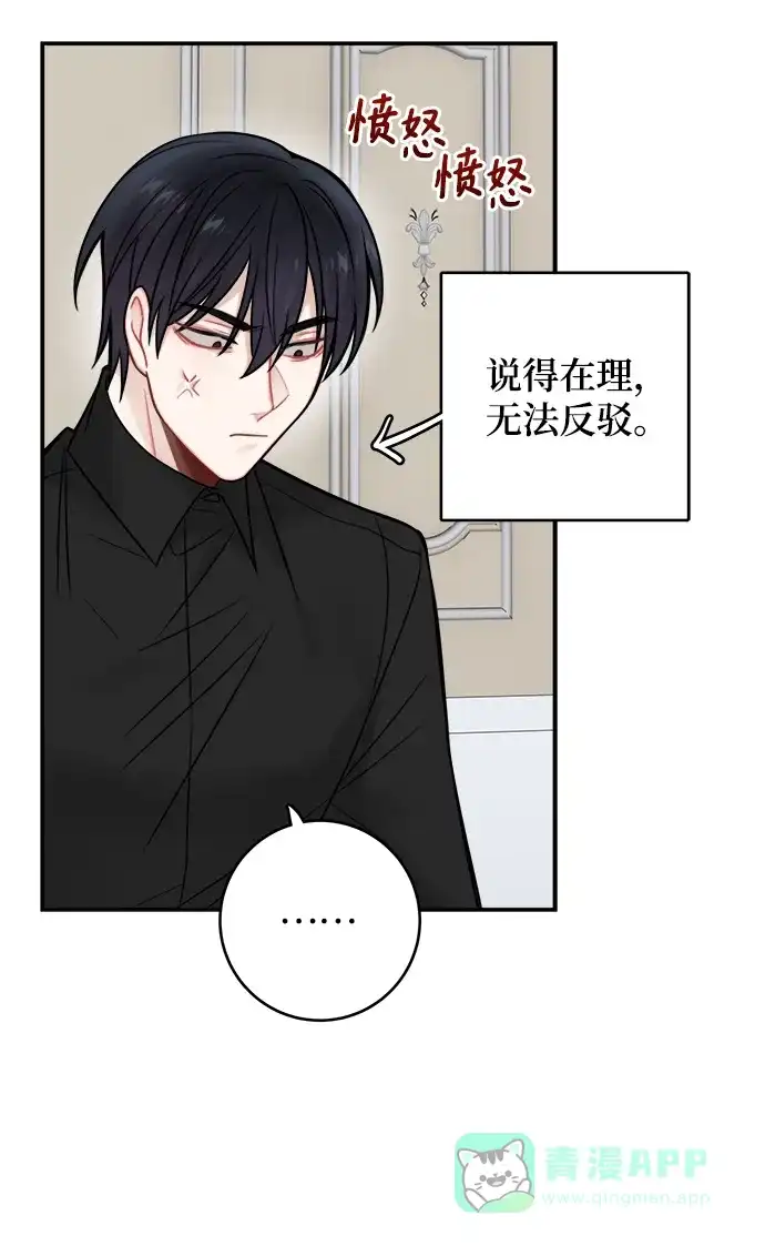 《魔女和龙的新婚日记》第79话 第11页