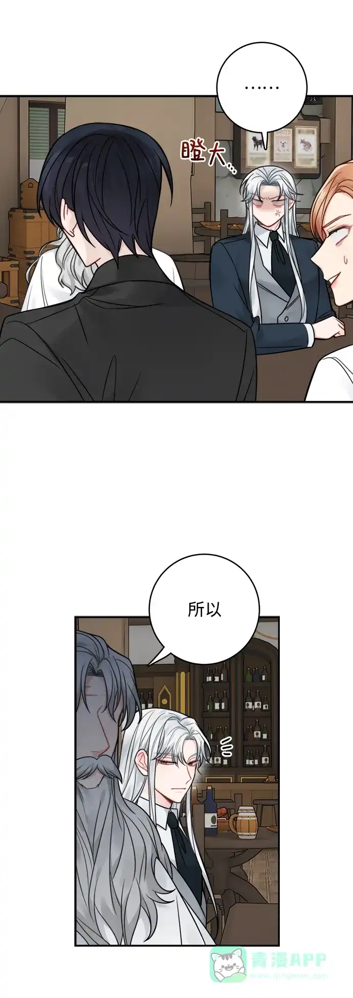 《魔女和龙的新婚日记》第79话 第36页
