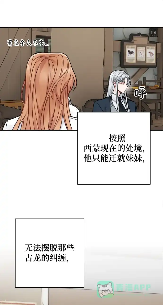 《魔女和龙的新婚日记》第79话 第46页