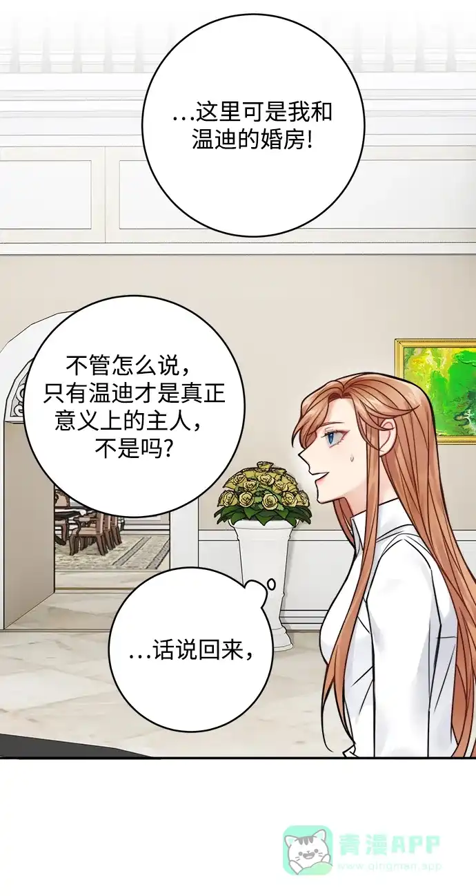 《魔女和龙的新婚日记》第79话 第12页