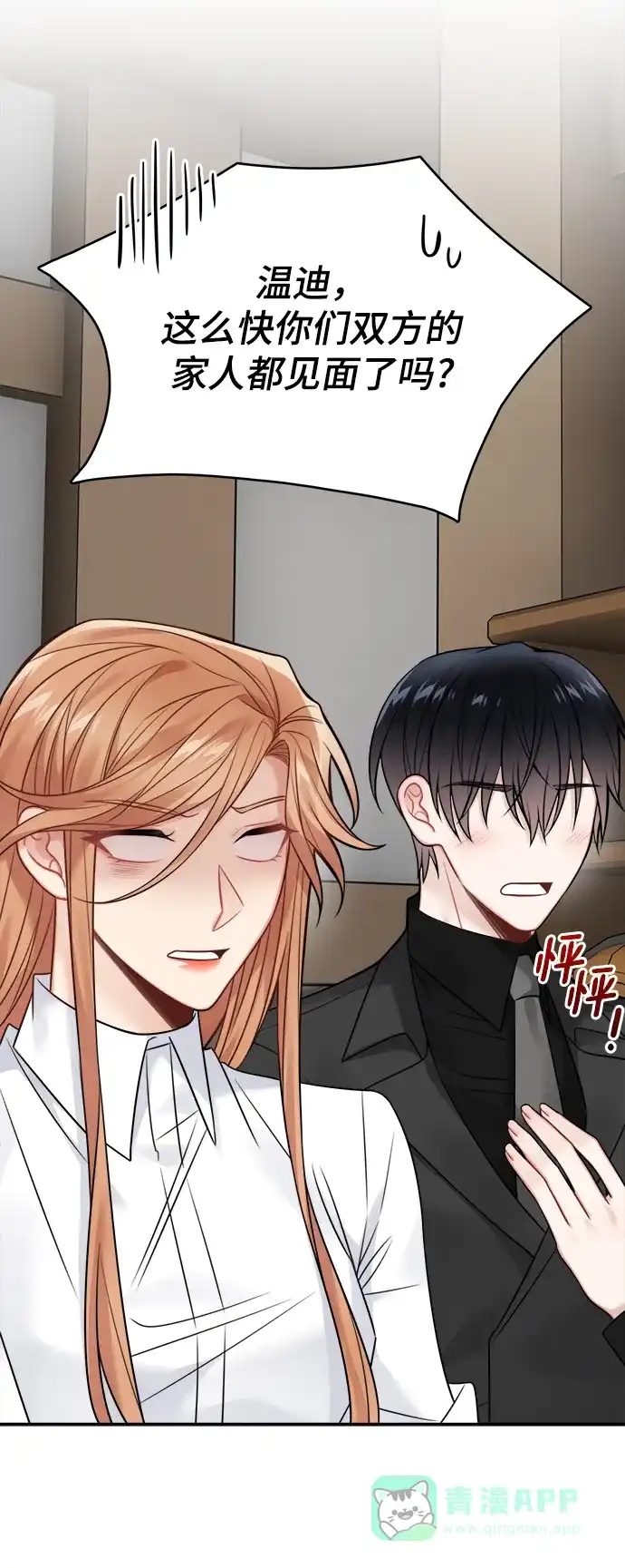 《魔女和龙的新婚日记》第79话 第59页