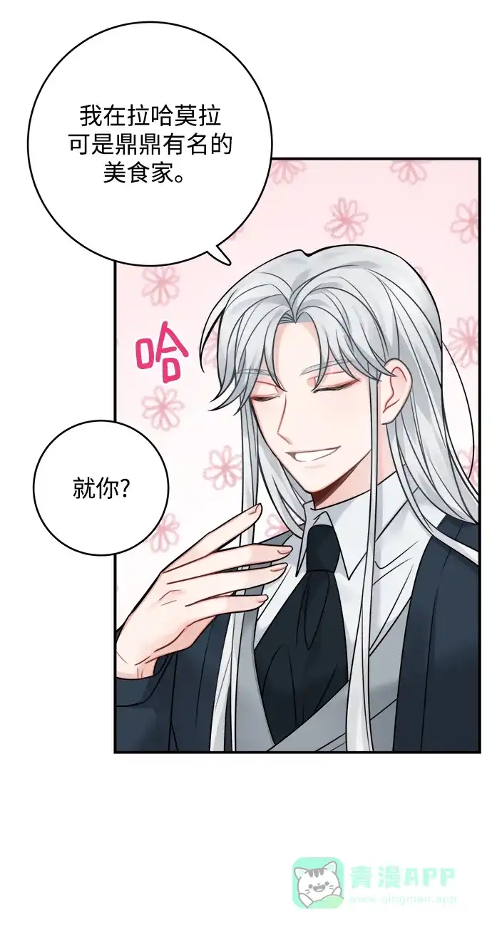 《魔女和龙的新婚日记》第79话 第35页