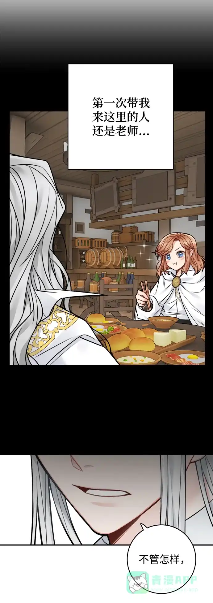 《魔女和龙的新婚日记》第79话 第31页