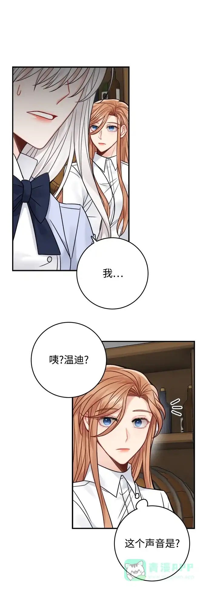《魔女和龙的新婚日记》第79话 第49页