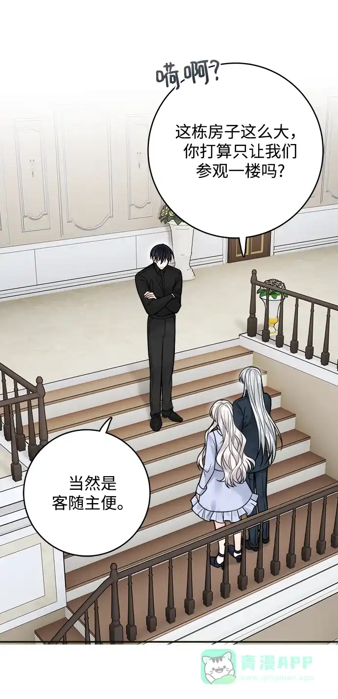 《魔女和龙的新婚日记》第79话 第9页