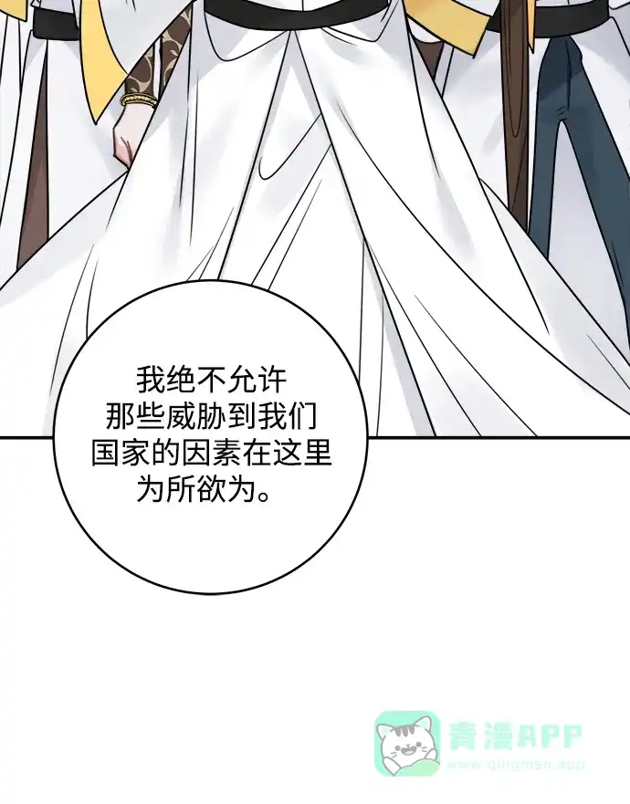《魔女和龙的新婚日记》第79话 第44页
