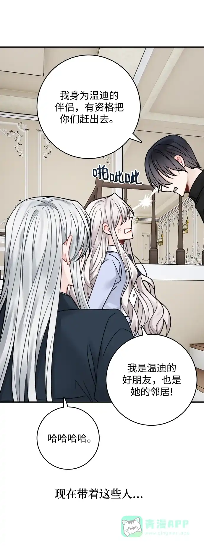 《魔女和龙的新婚日记》第79话 第17页