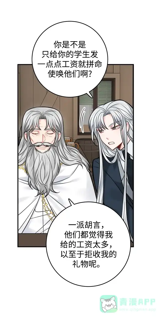 《魔女和龙的新婚日记》第79话 第23页