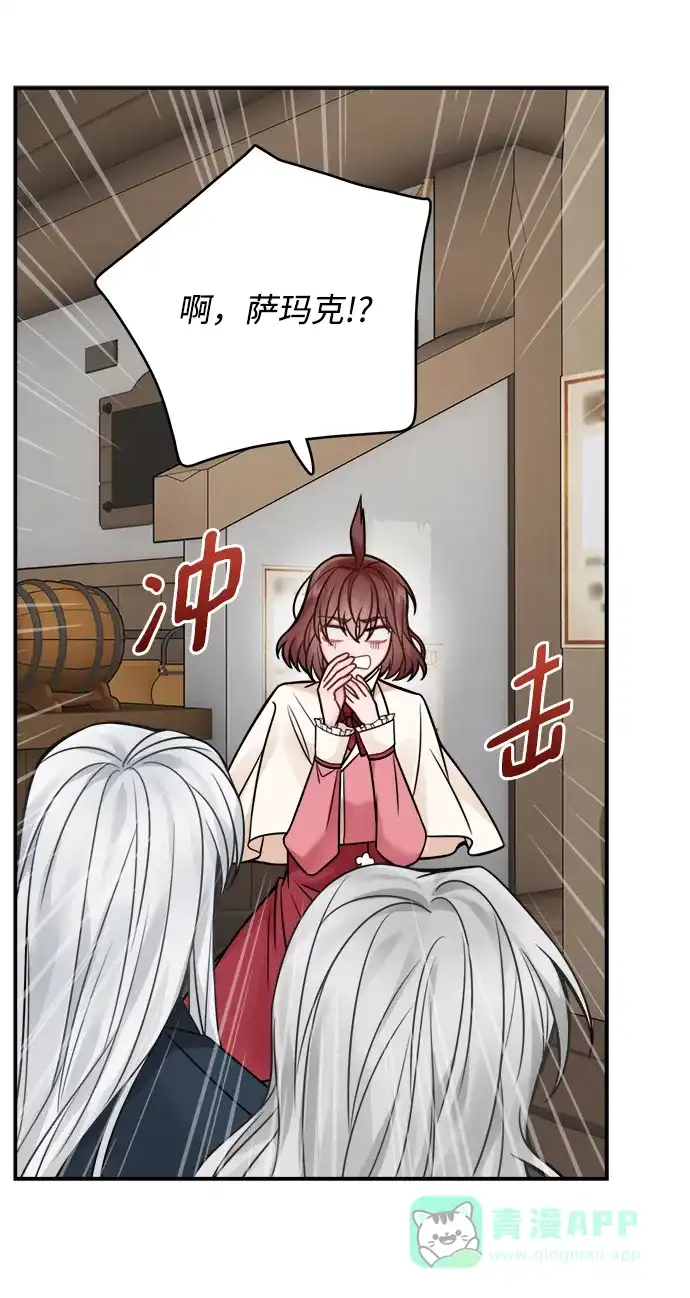《魔女和龙的新婚日记》第79话 第53页