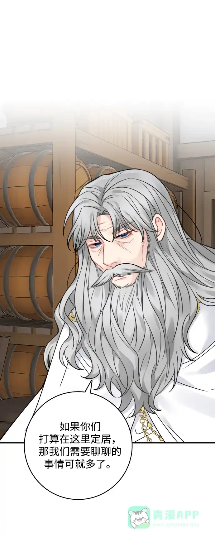 《魔女和龙的新婚日记》第79话 第39页