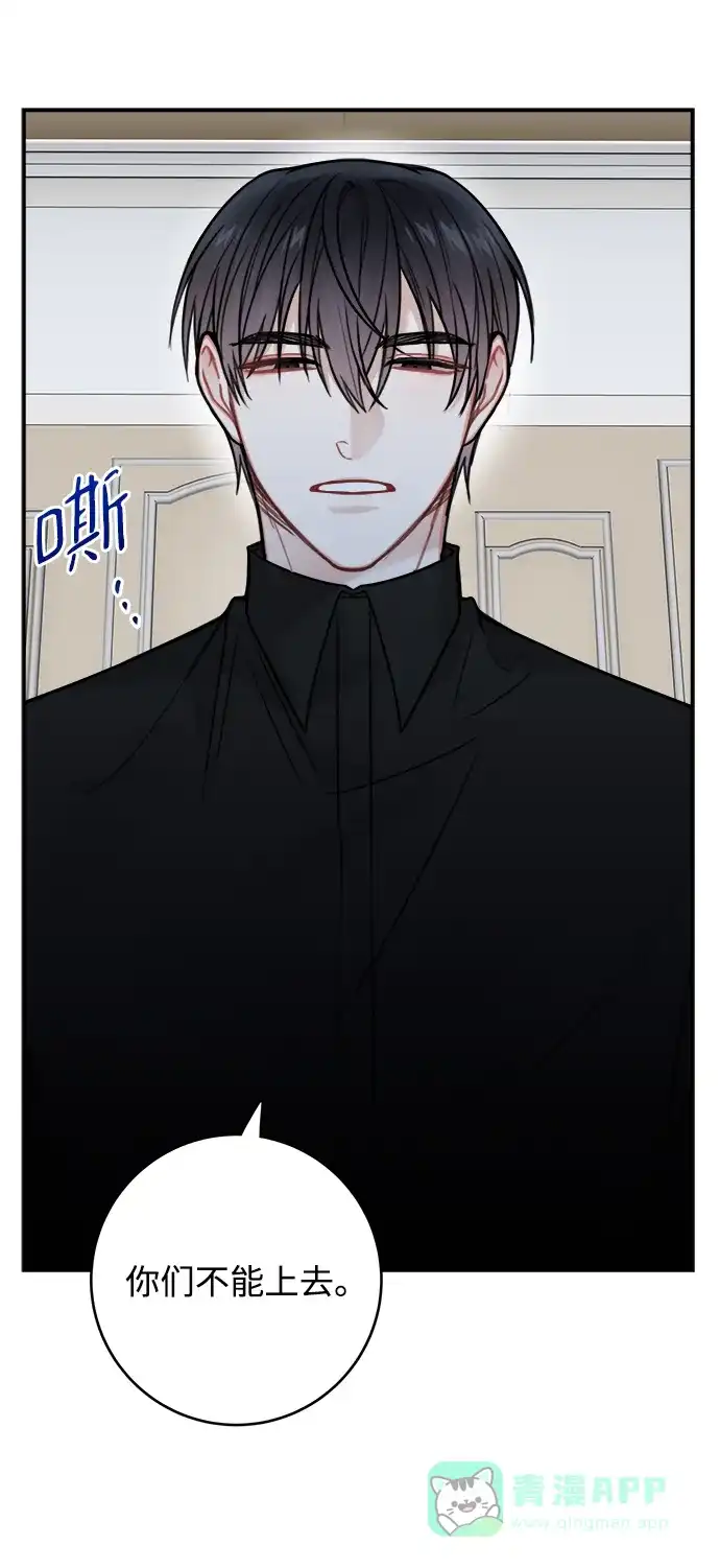 《魔女和龙的新婚日记》第79话 第8页