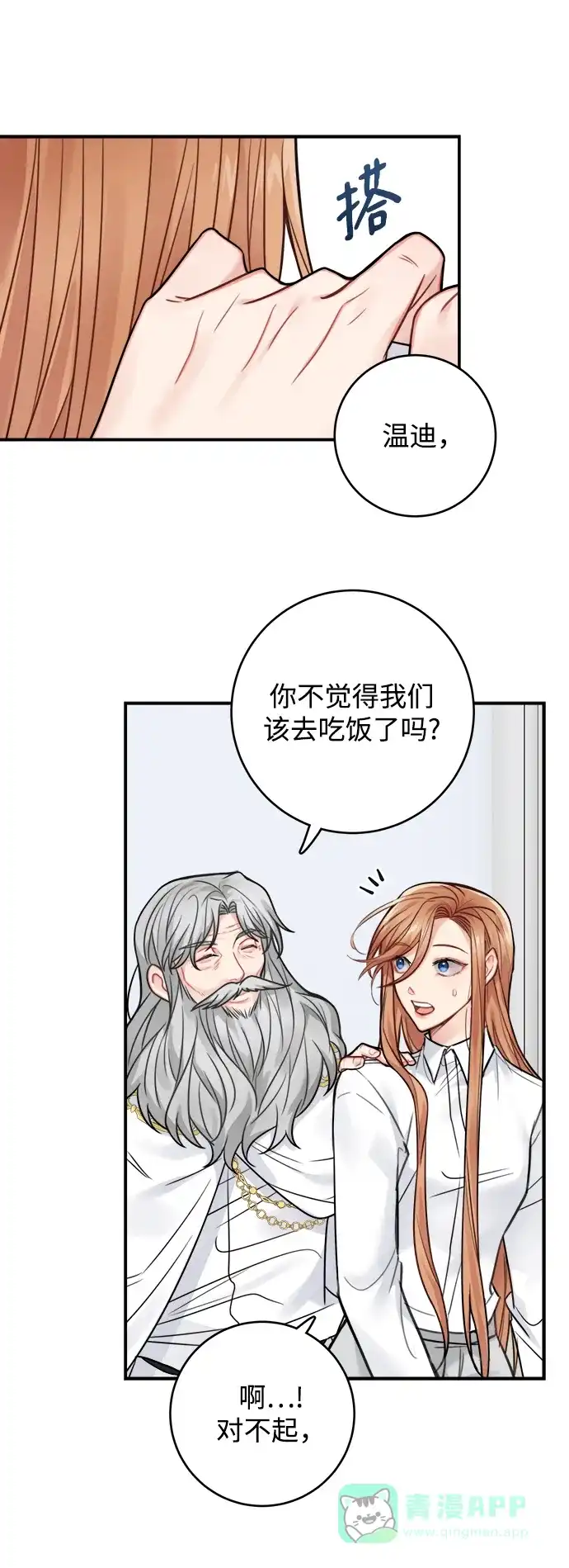 《魔女和龙的新婚日记》第79话 第15页