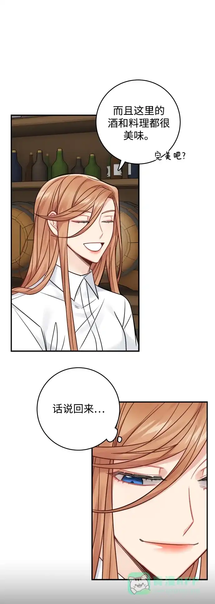 《魔女和龙的新婚日记》第79话 第30页
