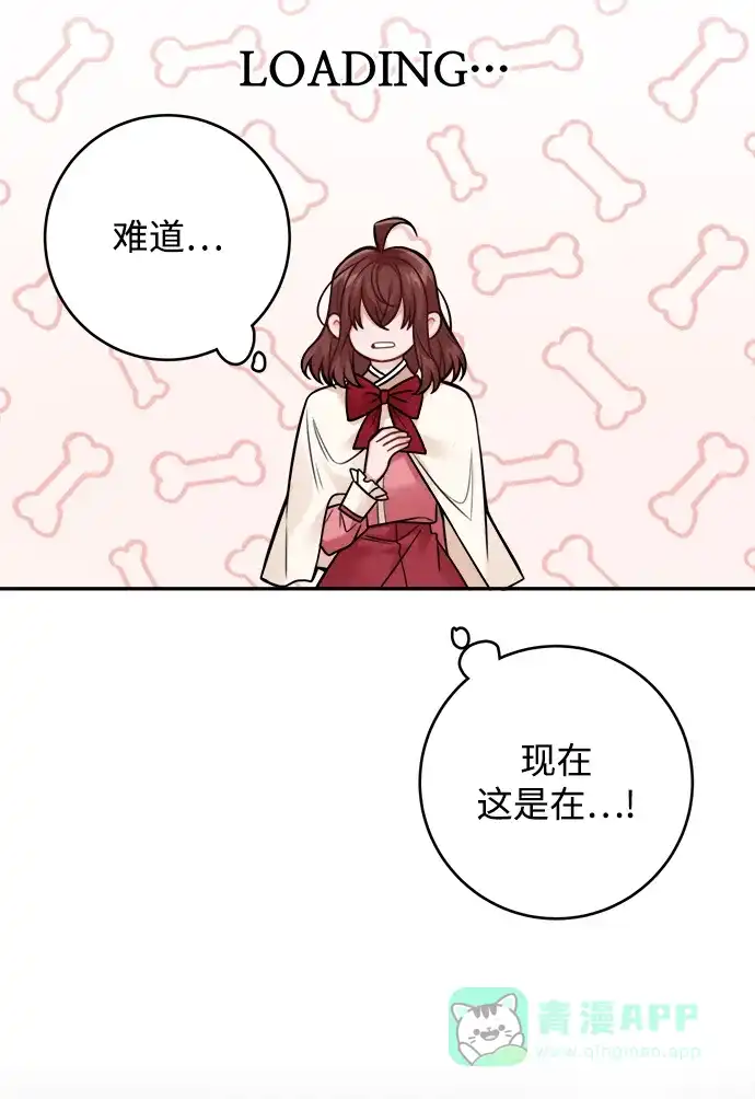 《魔女和龙的新婚日记》第79话 第58页