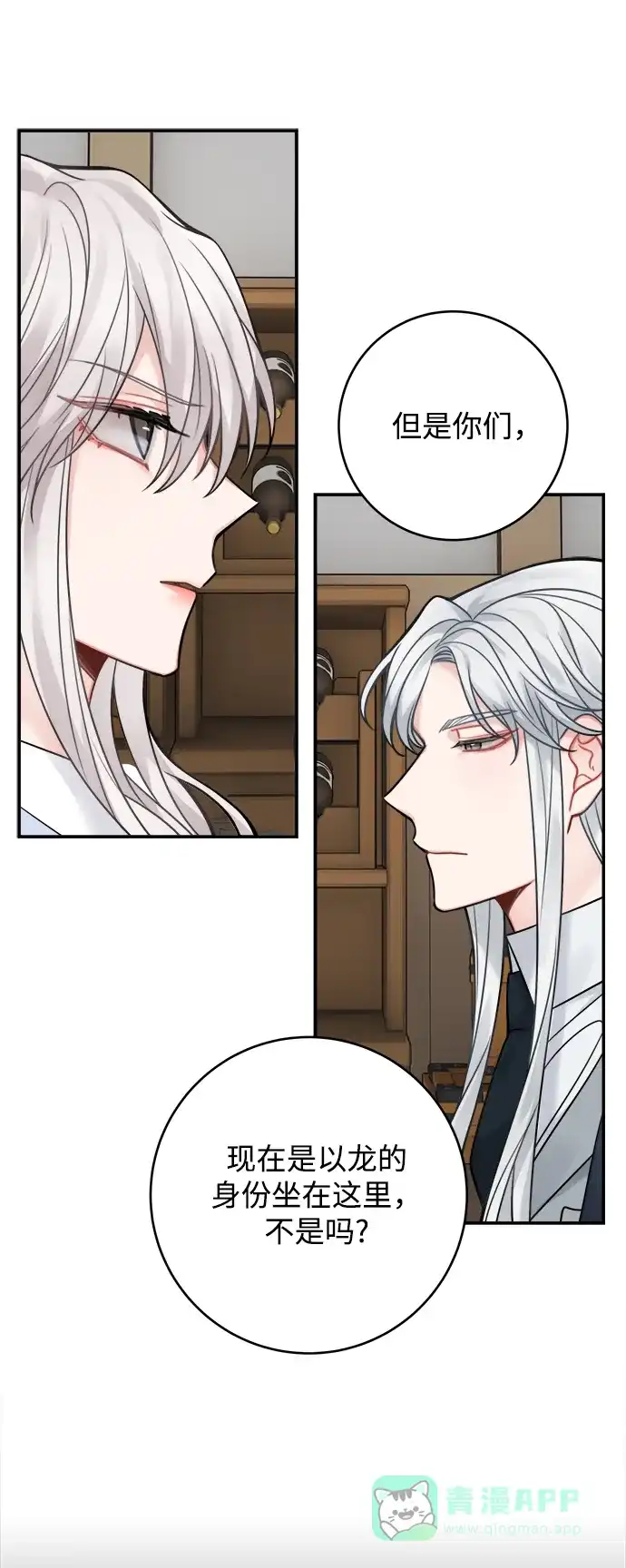 《魔女和龙的新婚日记》第79话 第42页