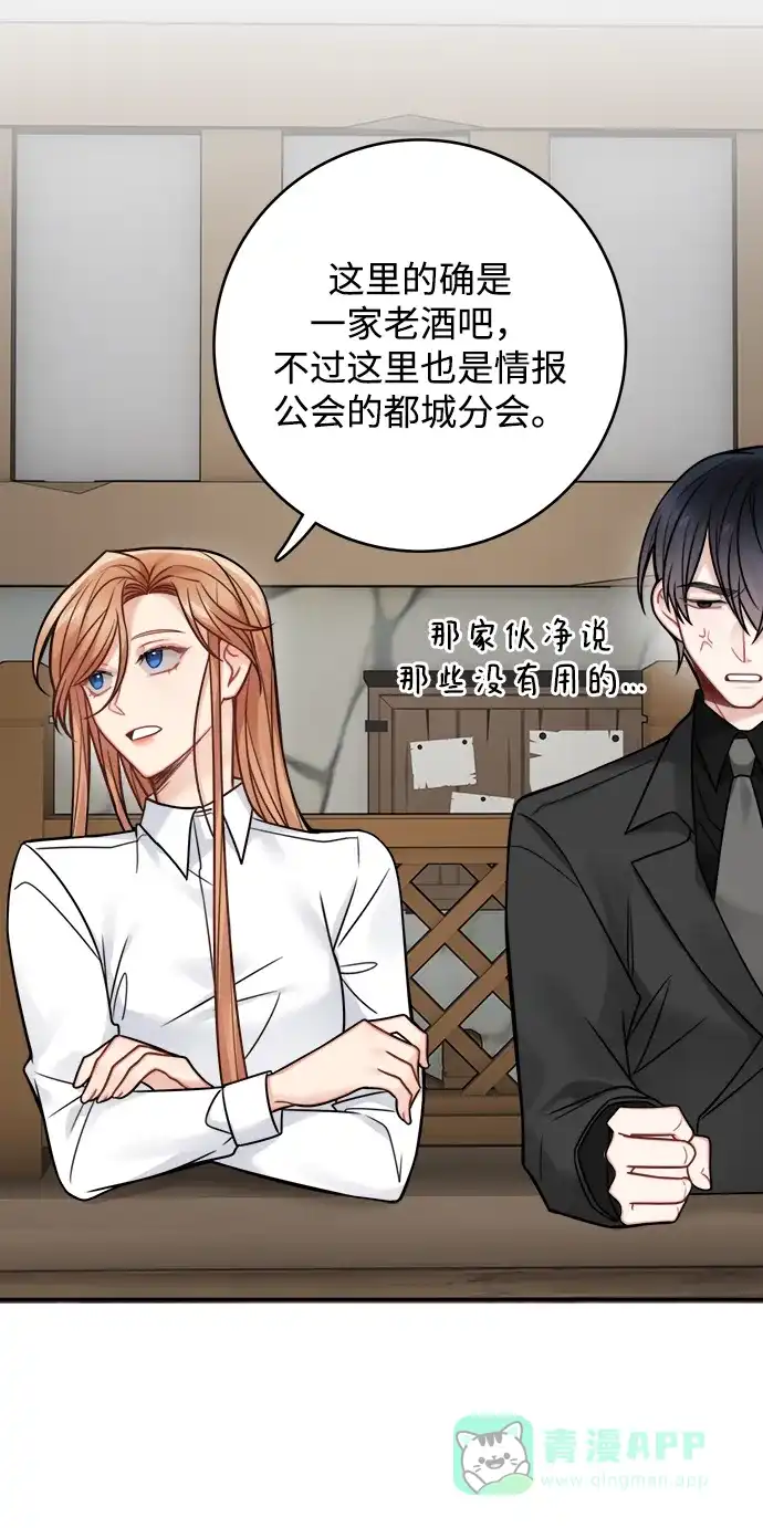《魔女和龙的新婚日记》第79话 第28页