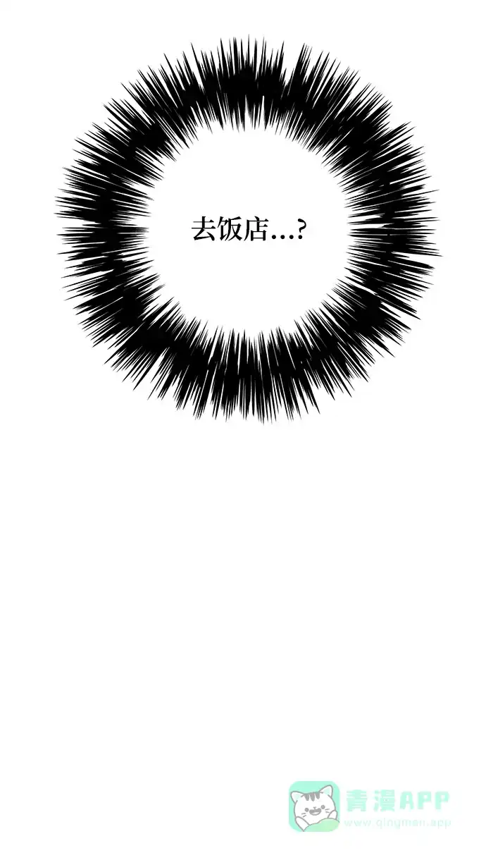 《魔女和龙的新婚日记》第79话 第19页