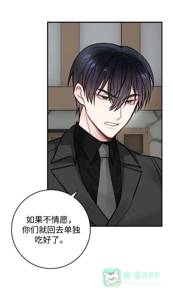 《魔女和龙的新婚日记》第79话 第24页