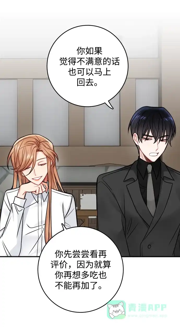 《魔女和龙的新婚日记》第79话 第34页
