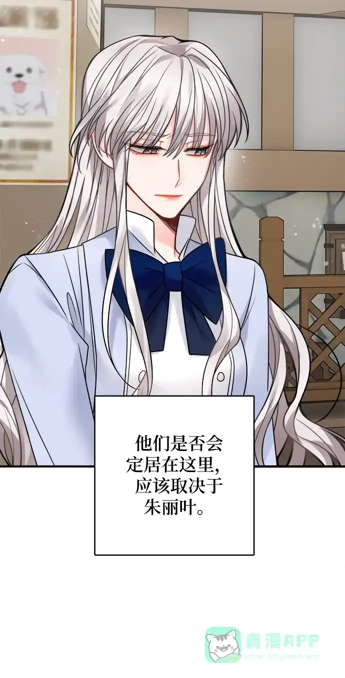 《魔女和龙的新婚日记》第79话 第47页