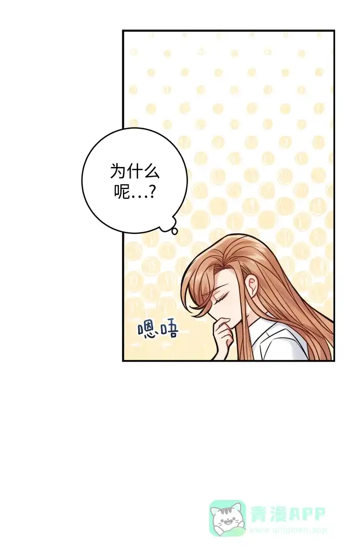 《魔女和龙的新婚日记》第79话 第14页