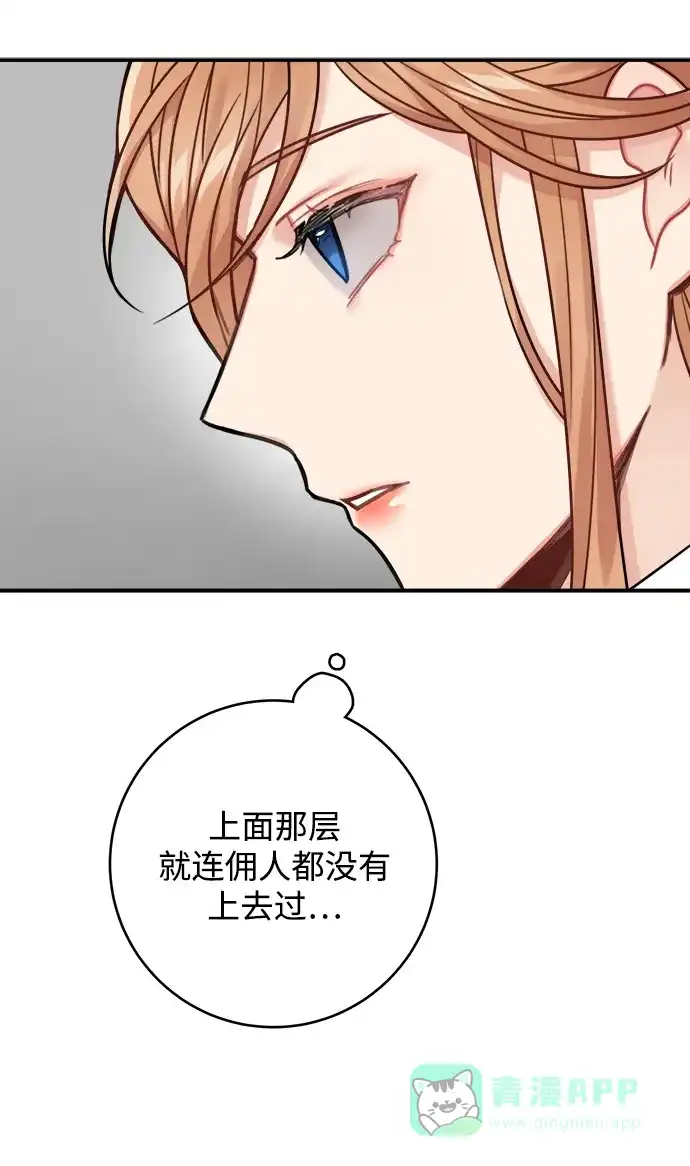 《魔女和龙的新婚日记》第79话 第13页