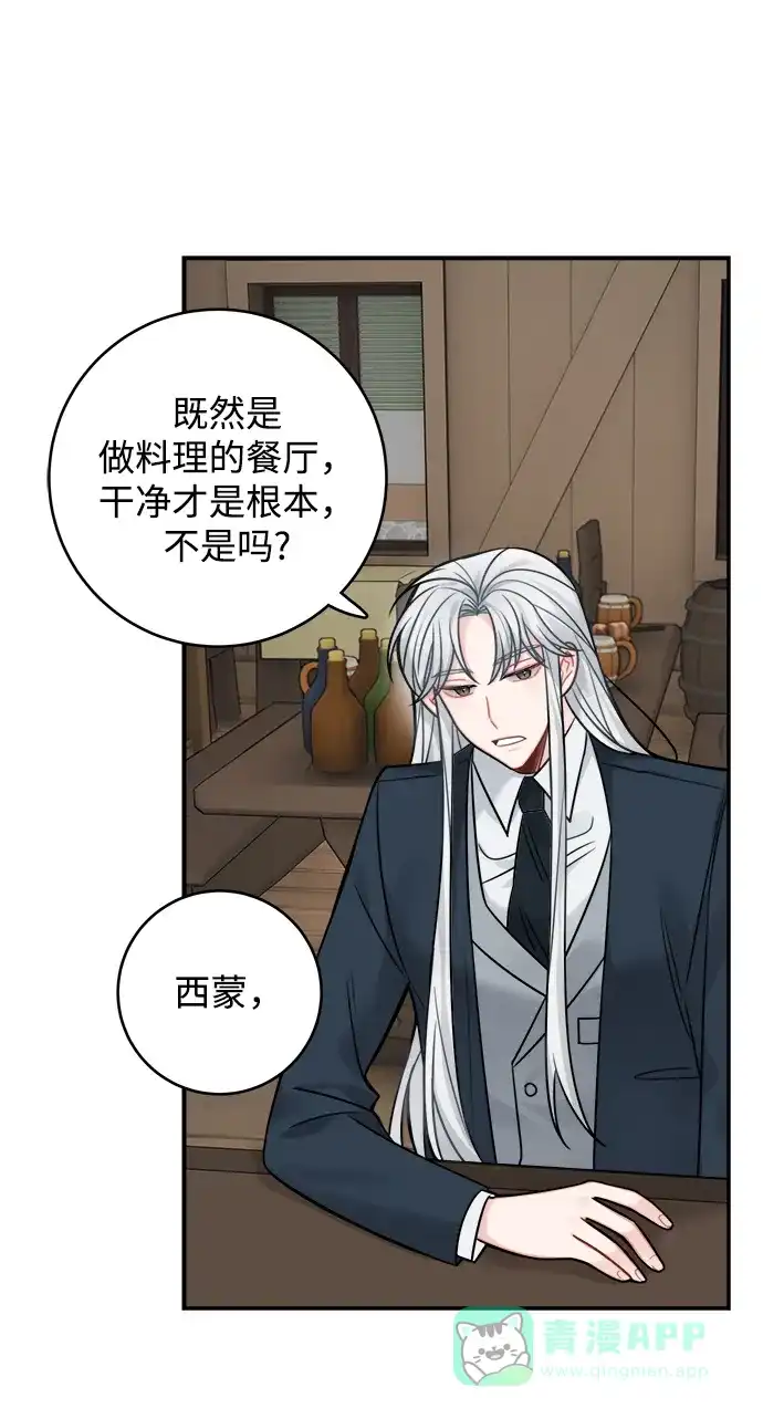 《魔女和龙的新婚日记》第79话 第32页