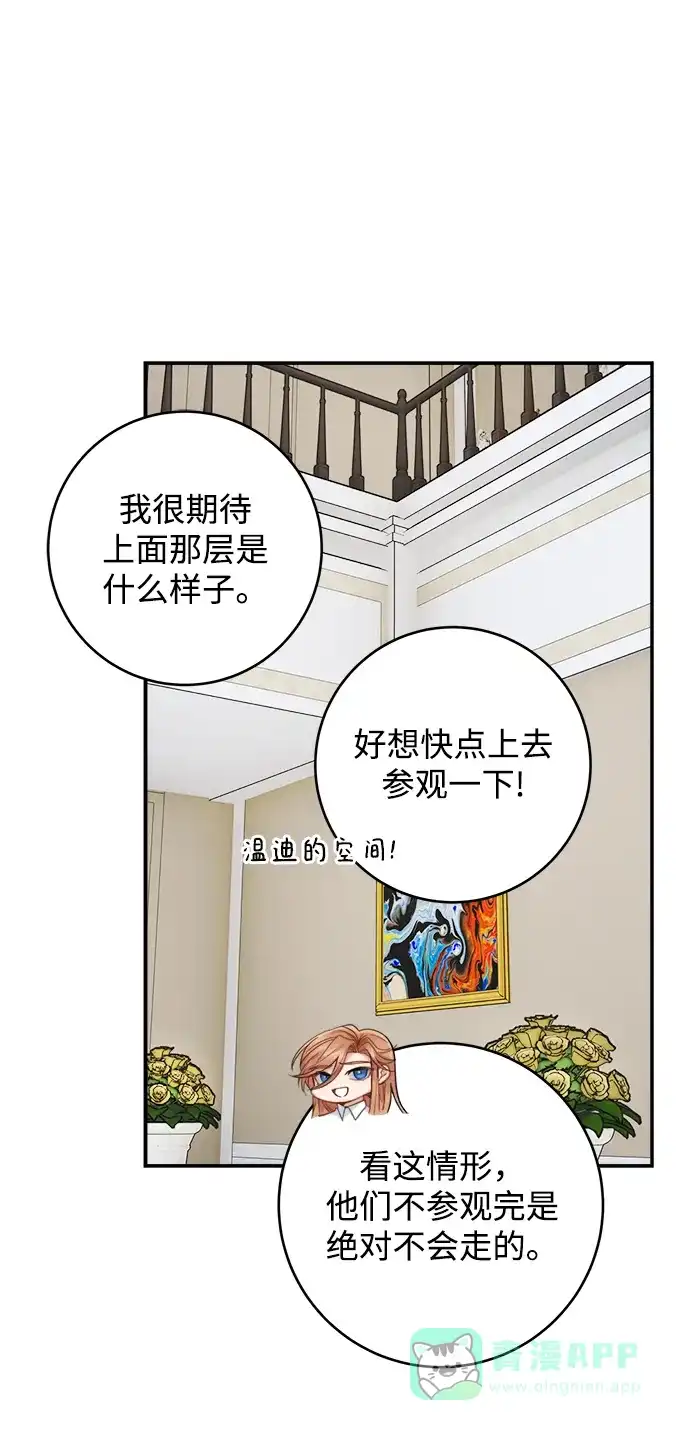 《魔女和龙的新婚日记》第79话 第5页
