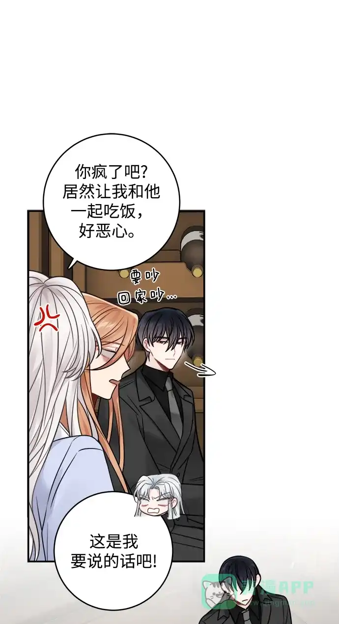 《魔女和龙的新婚日记》第79话 第25页