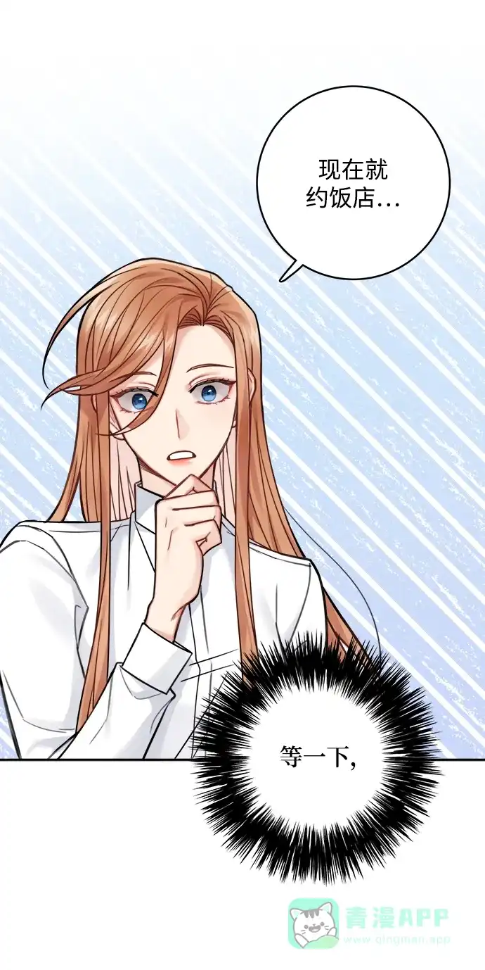 《魔女和龙的新婚日记》第79话 第16页