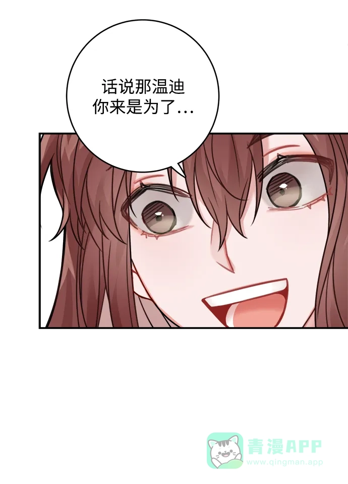 《魔女和龙的新婚日记》第79话 第52页