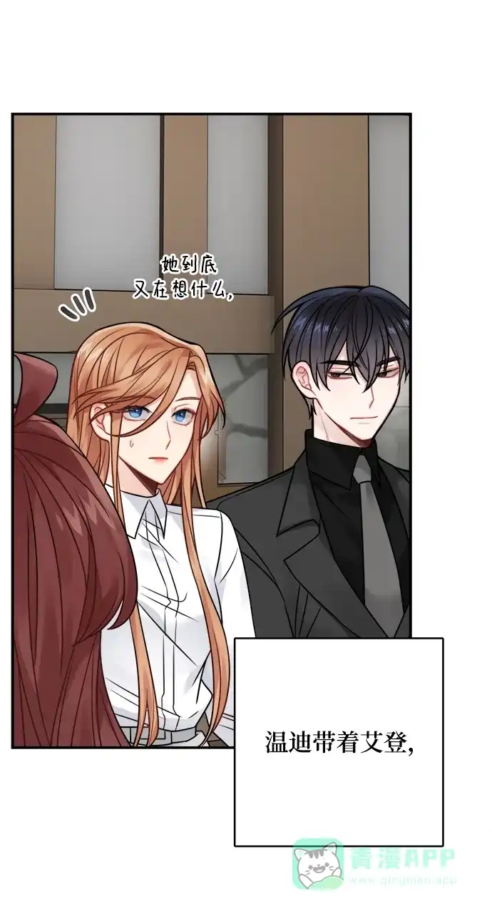 《魔女和龙的新婚日记》第79话 第56页