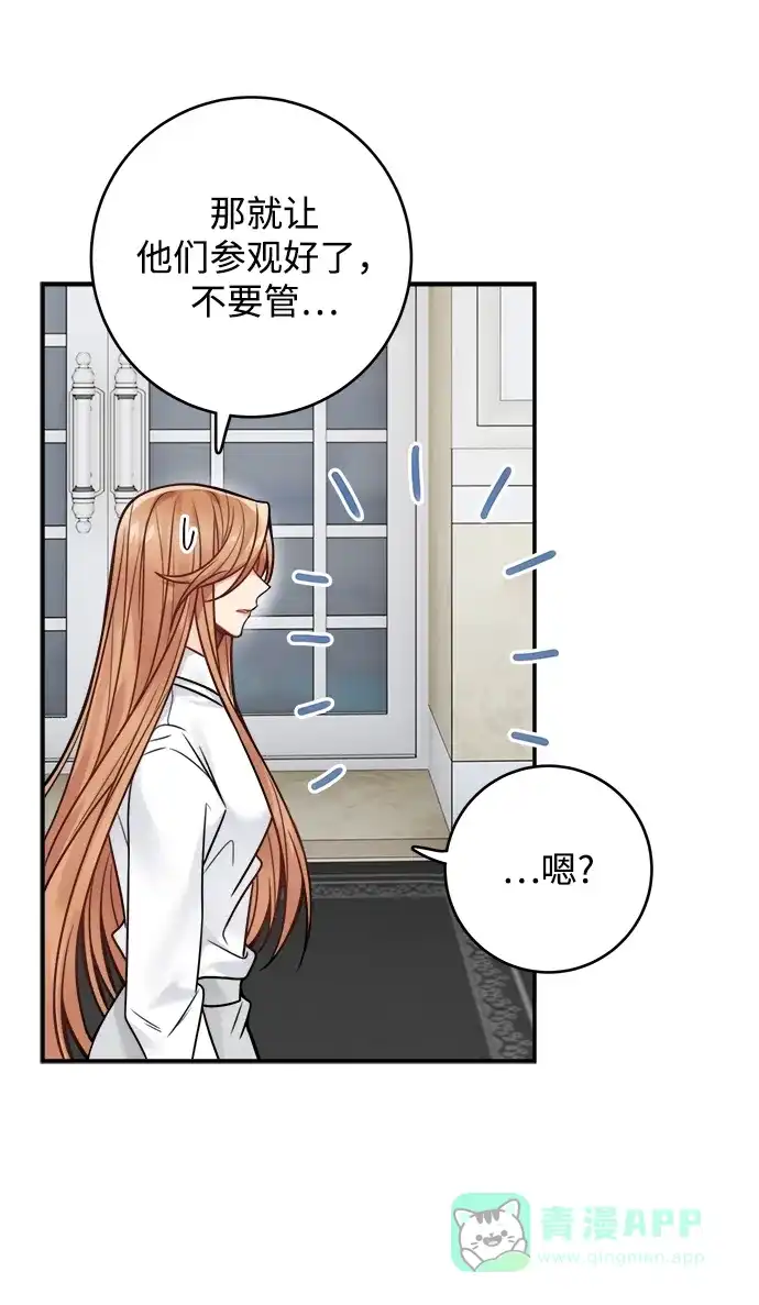 《魔女和龙的新婚日记》第79话 第6页