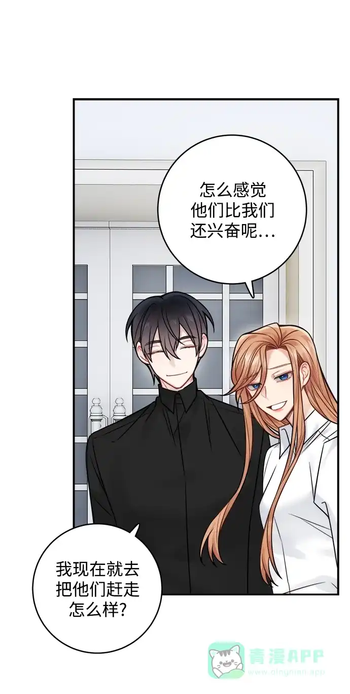 《魔女和龙的新婚日记》第79话 第4页