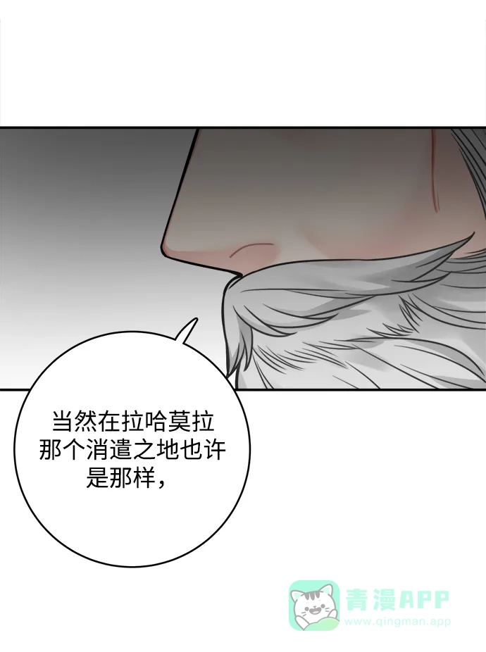 《魔女和龙的新婚日记》第79话 第41页
