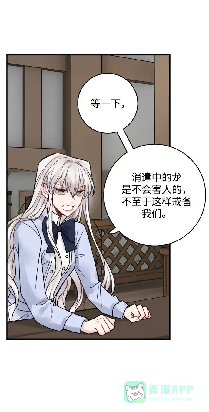 《魔女和龙的新婚日记》第79话 第40页