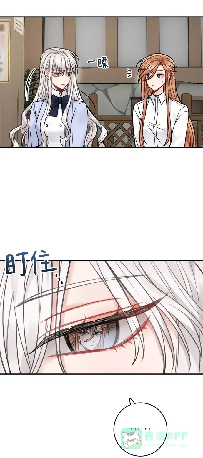 《魔女和龙的新婚日记》第79话 第48页