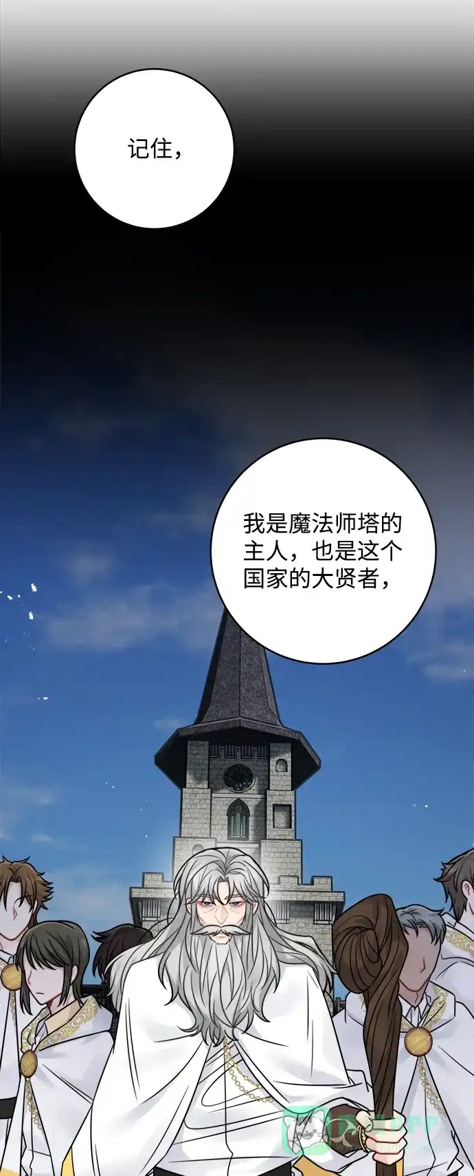 《魔女和龙的新婚日记》第79话 第43页