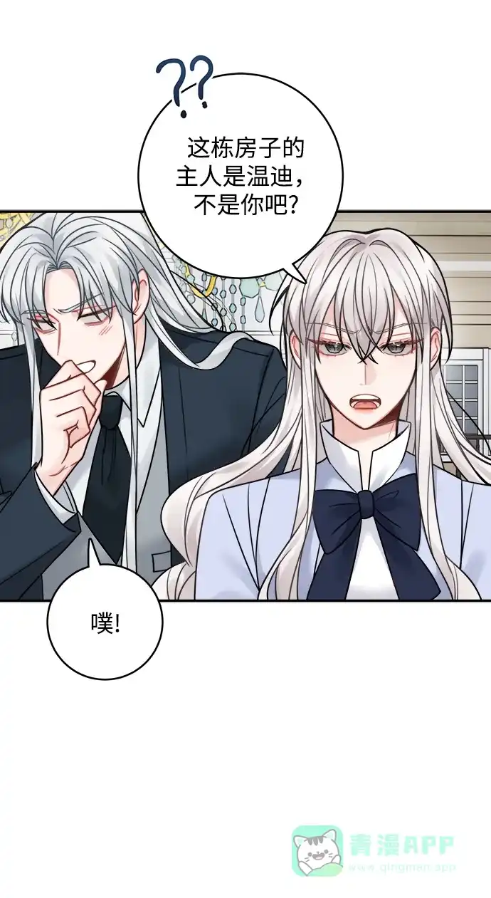 《魔女和龙的新婚日记》第79话 第10页