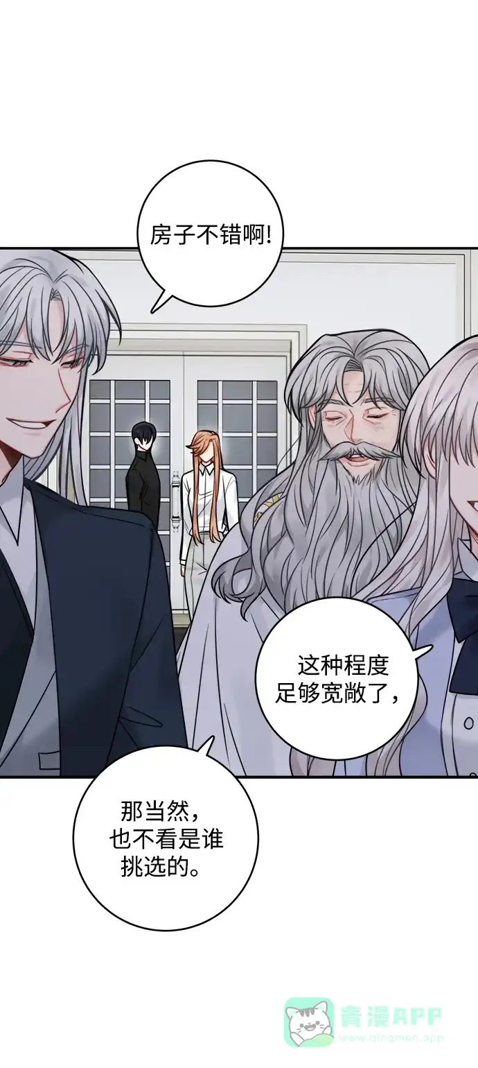 《魔女和龙的新婚日记》第79话 第3页