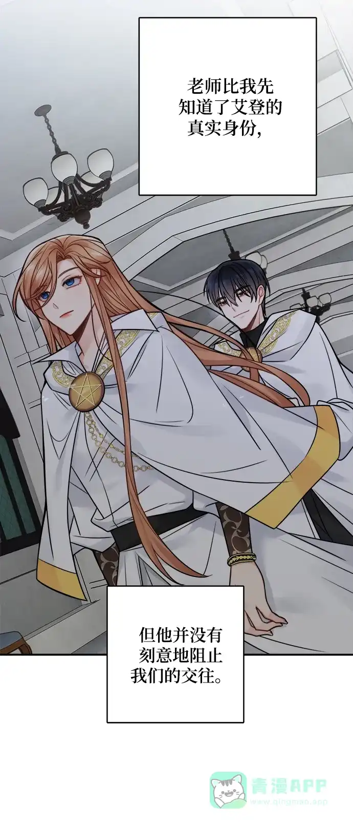 《魔女和龙的新婚日记》第80话 第6页