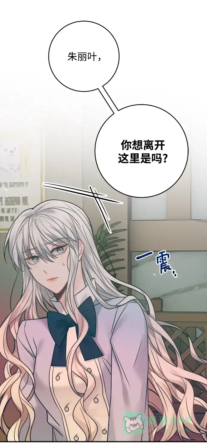 《魔女和龙的新婚日记》第80话 第46页