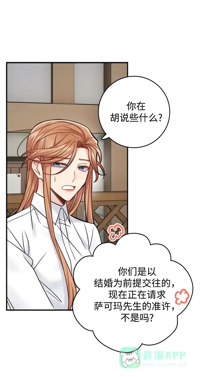 《魔女和龙的新婚日记》第80话 第3页