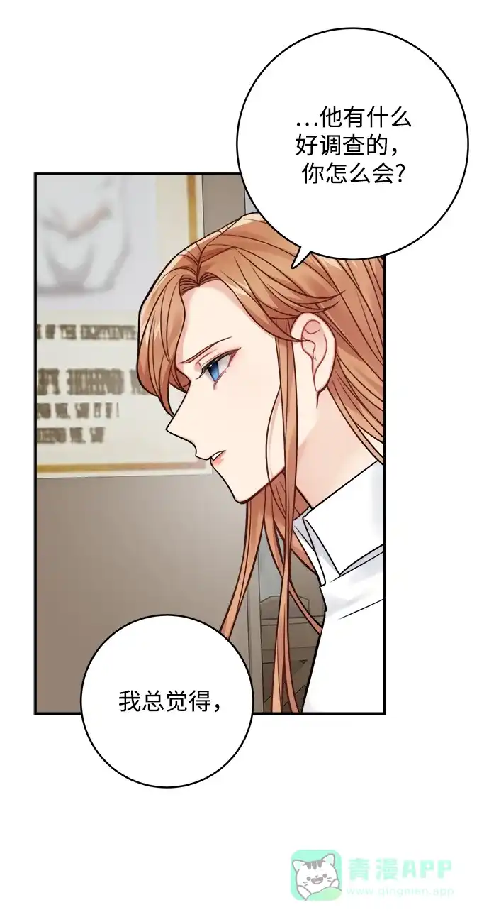 《魔女和龙的新婚日记》第80话 第60页