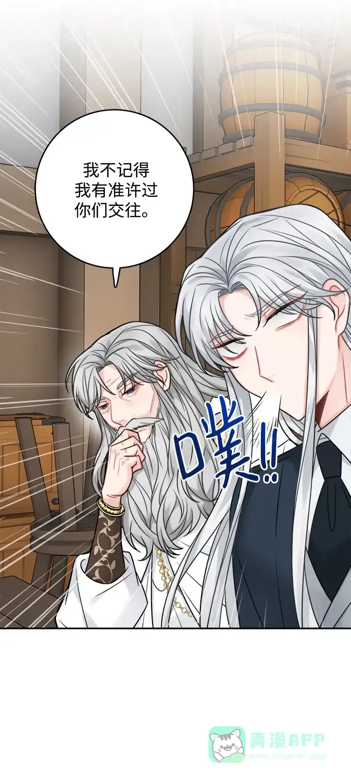 《魔女和龙的新婚日记》第80话 第9页