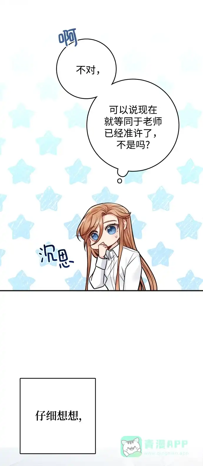 《魔女和龙的新婚日记》第80话 第5页