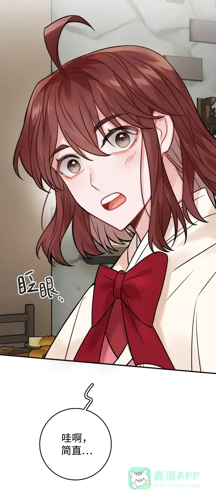 《魔女和龙的新婚日记》第80话 第11页