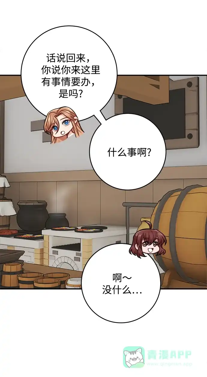 《魔女和龙的新婚日记》第80话 第56页